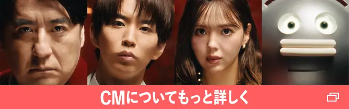 CMについてもっと詳しく
